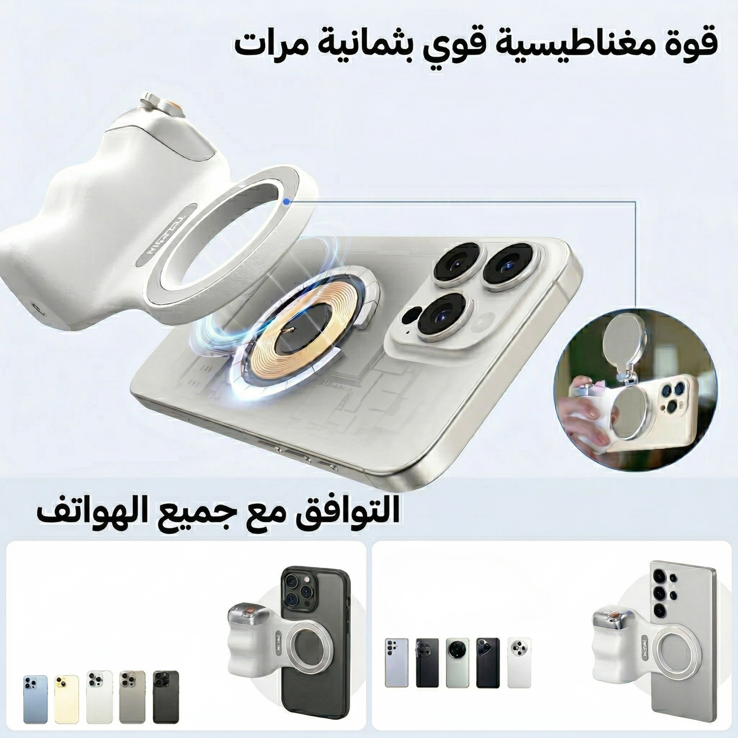 قبضة التصوير المغناطيسية الذكية Telesin للهواتف