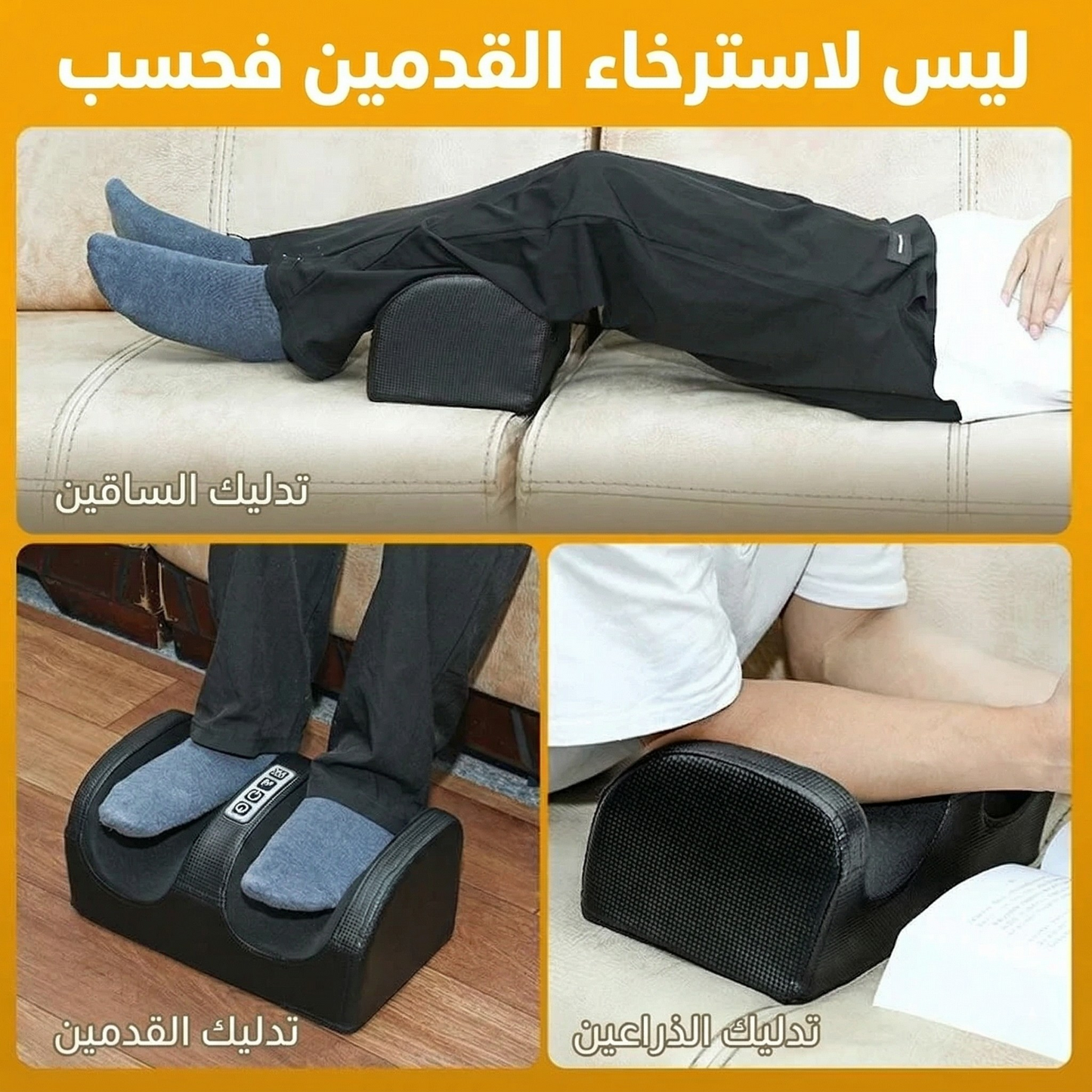 جهاز علاج القدمين بالأشعة تحت Foot Massage الحمراء