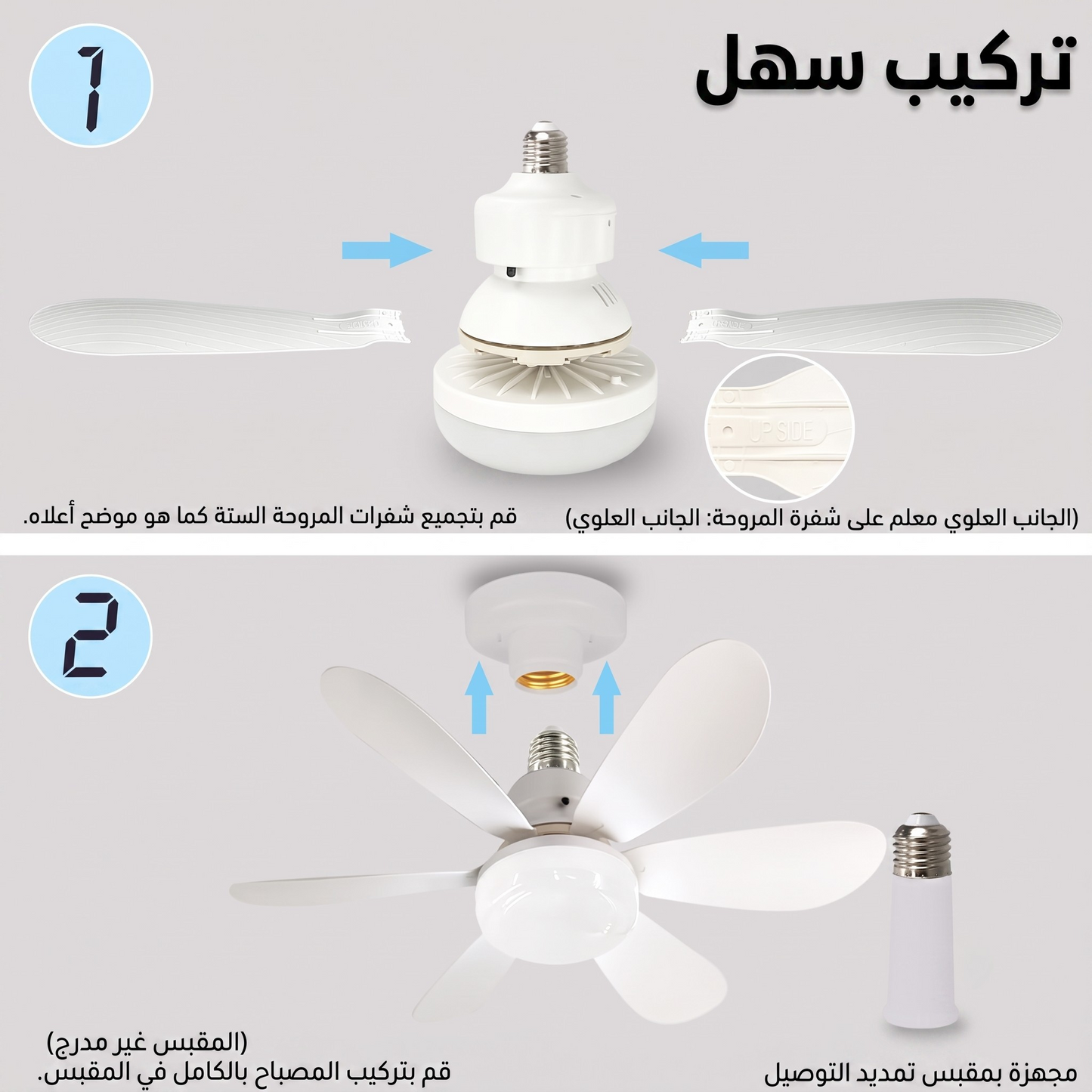 Fan Light مروحة المصباح الذكية