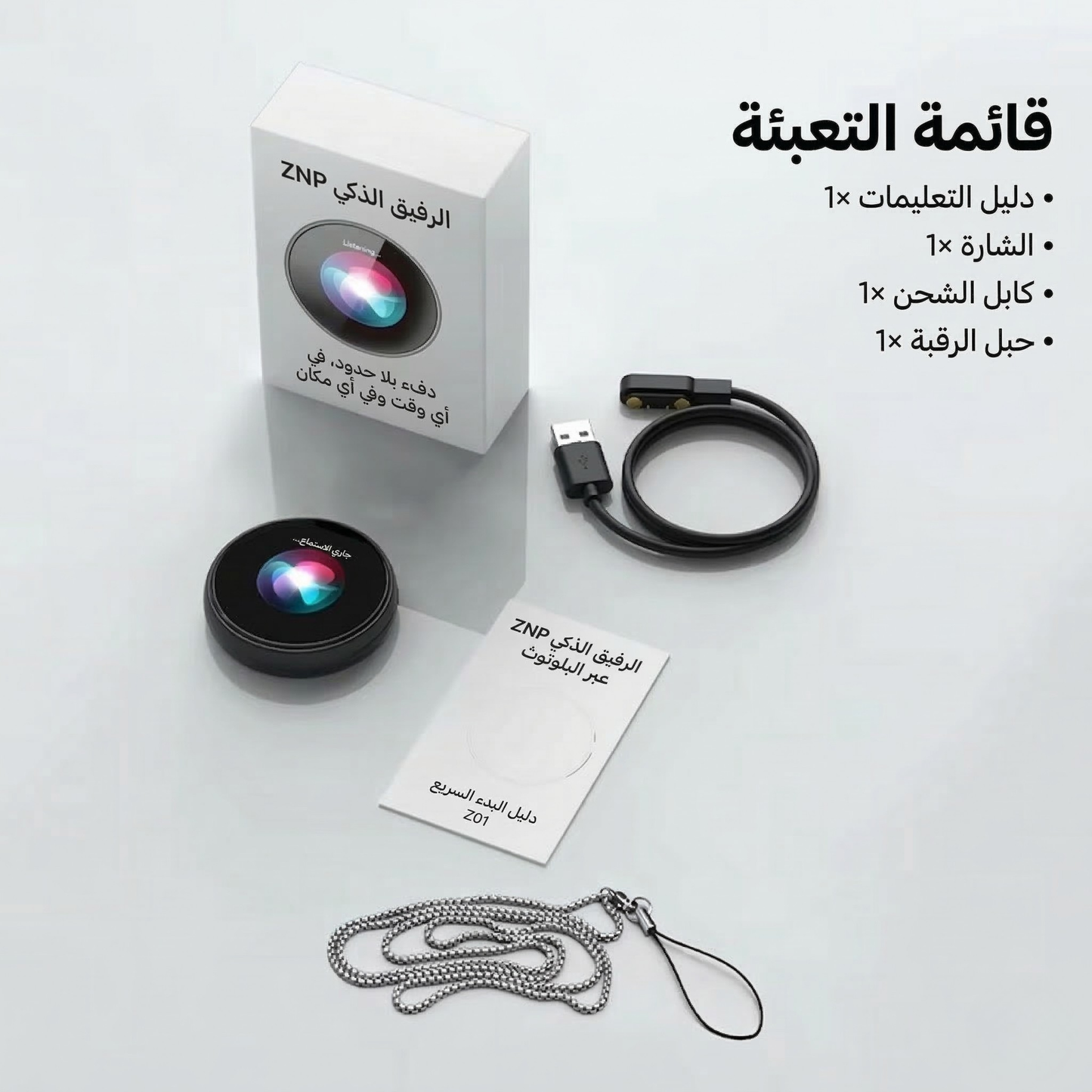 ZNPجهاز المساعد الذكي بالذكاء الاصطناعي