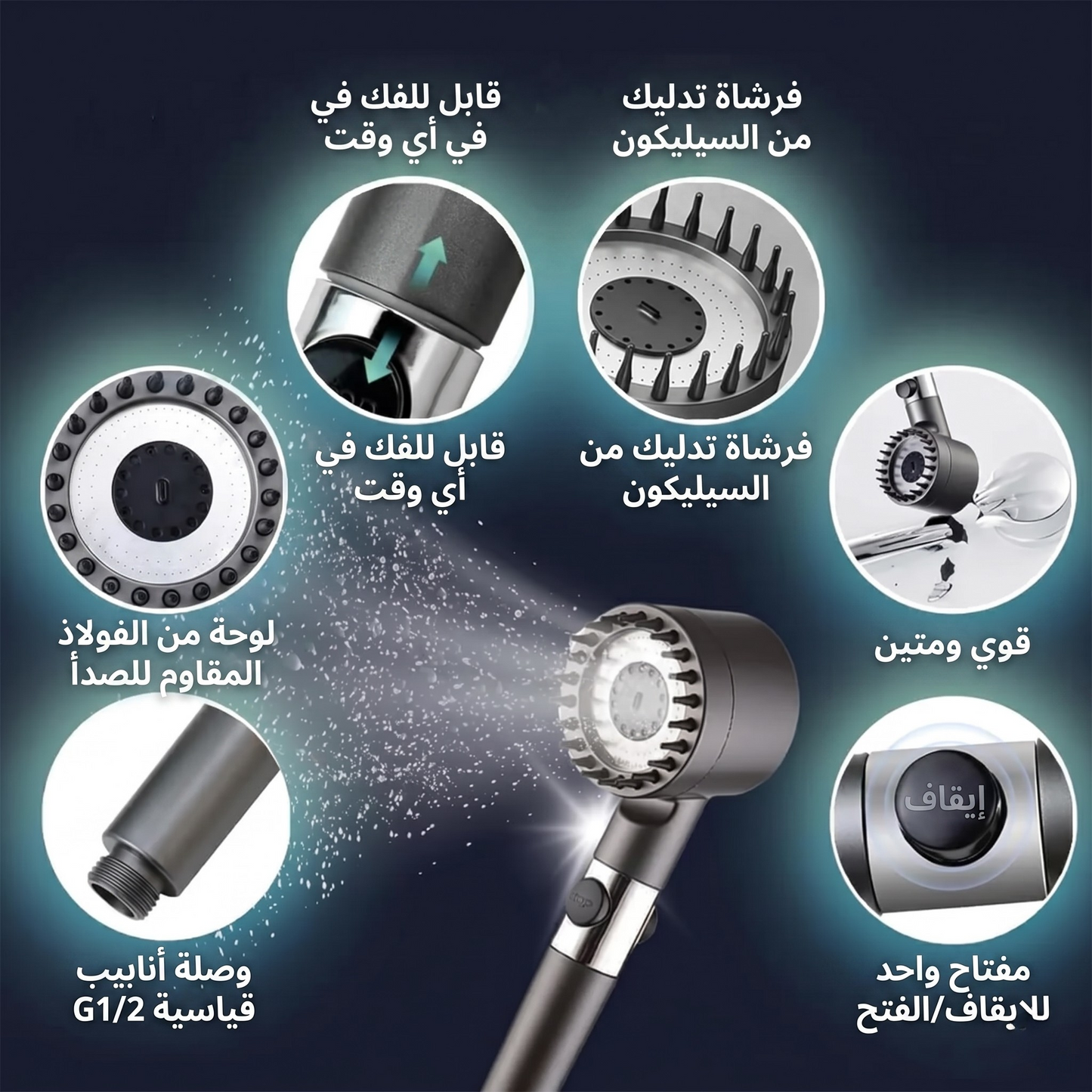 رأس الدش التوربيني المطور 3 في 1