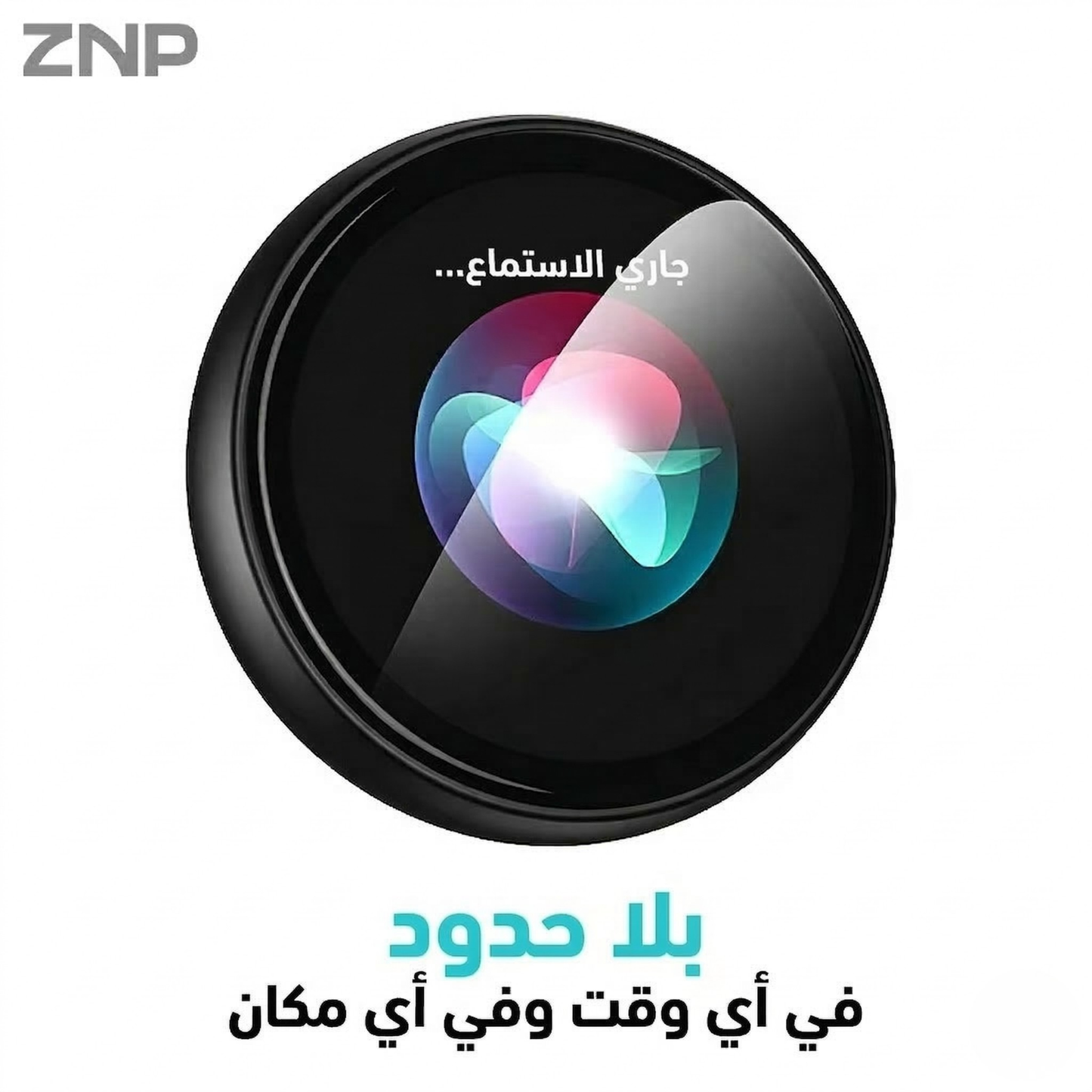 ZNPجهاز المساعد الذكي بالذكاء الاصطناعي