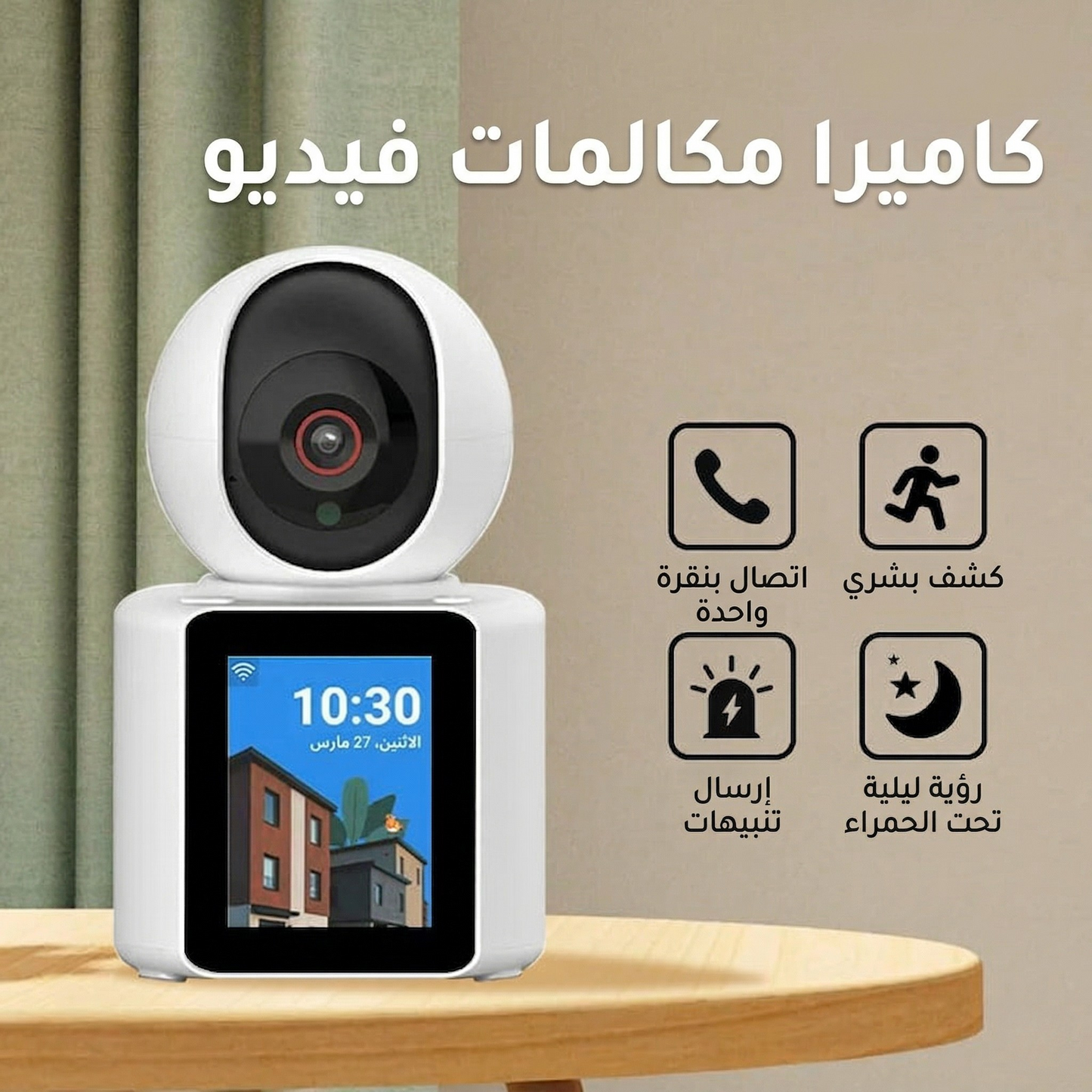 كاميرات المراقبة  الجيل الجديد شاشة مدمجة وتنبيهات