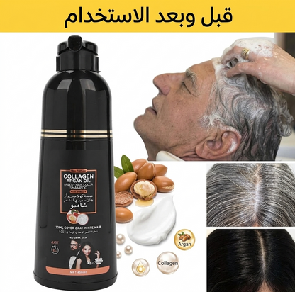 شامبو صبغة الكولاجين  لإخفاء الشيب للرجال والنساء