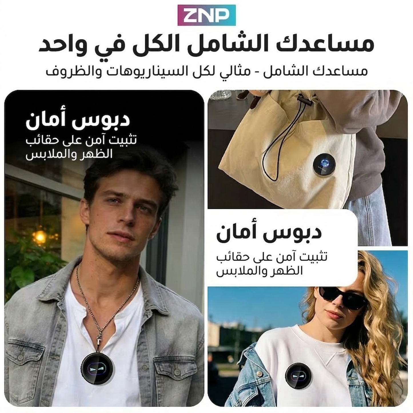ZNPجهاز المساعد الذكي بالذكاء الاصطناعي