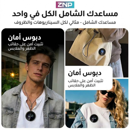 ZNPجهاز المساعد الذكي بالذكاء الاصطناعي