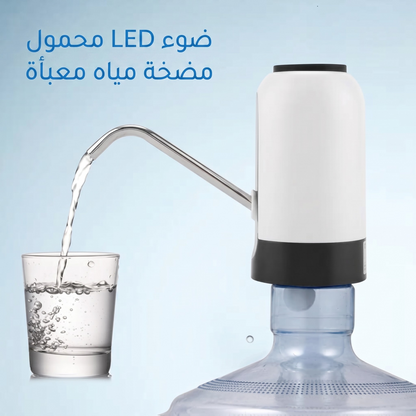 موزع المياه القابل للشحن الحل العصري لبيتك