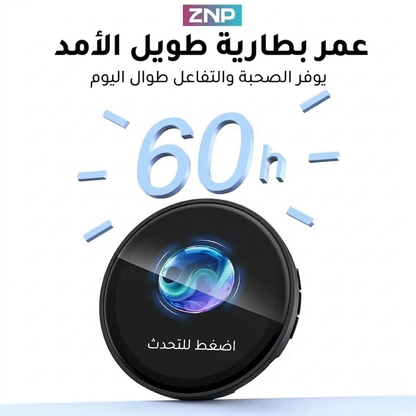 ZNPجهاز المساعد الذكي بالذكاء الاصطناعي