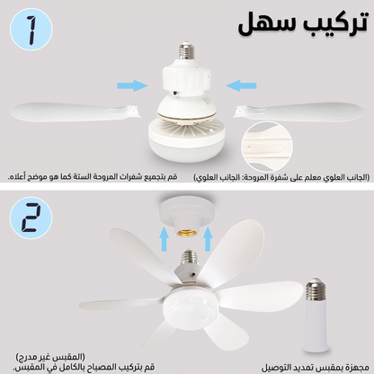 Fan Light  مروحة المصباح الذكية