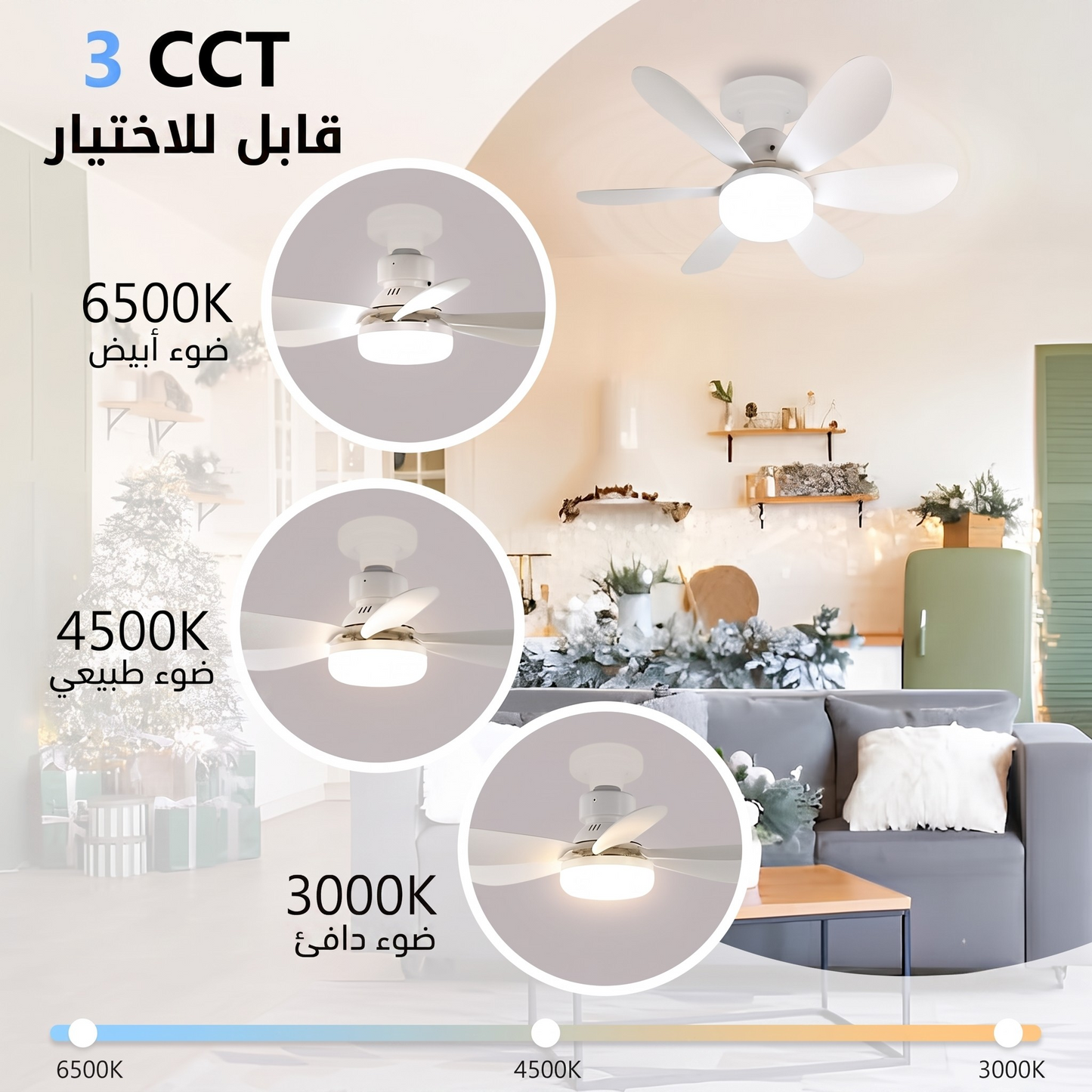 Fan Light  مروحة المصباح الذكية