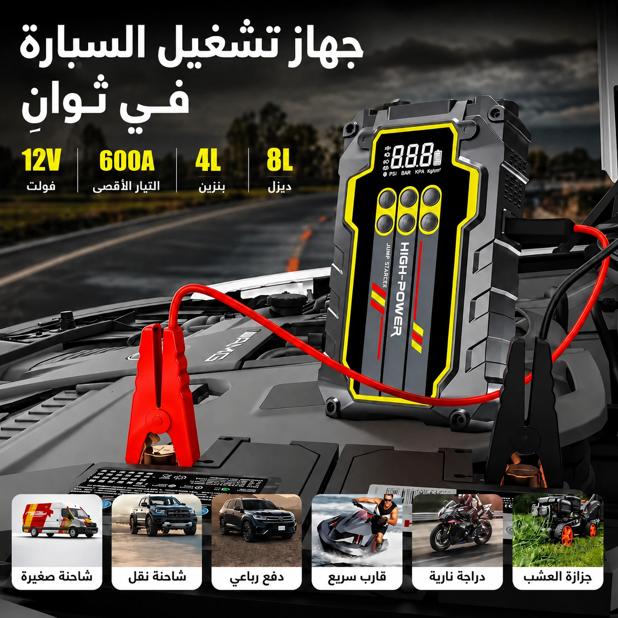 جهاز السيارة الشامل بأربع وظائف في جهاز واحد.