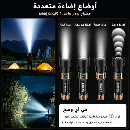مصباح يدوي قوي للإضاءة في كل مكان