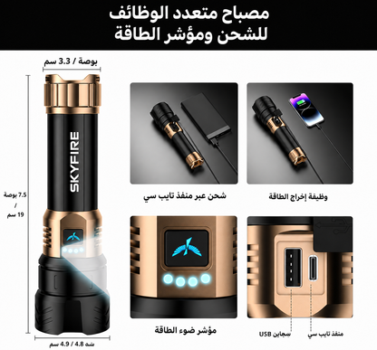 مصباح يدوي قوي للإضاءة في كل مكان