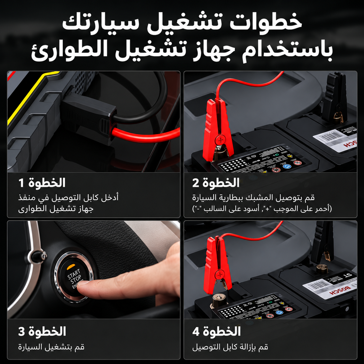 جهاز السيارة الشامل بأربع وظائف في جهاز واحد.
