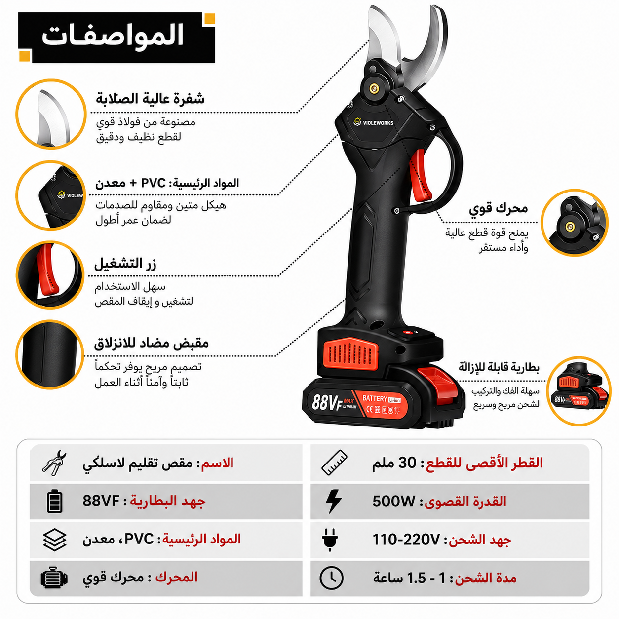 جهاز تقليم الأشجار اللاسلكي Cordless Electric
