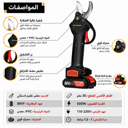 جهاز تقليم الأشجار اللاسلكي Cordless Electric