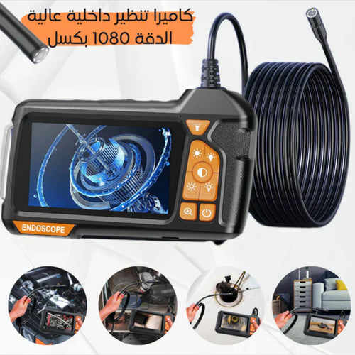 Endoscope HD كاميرا الفحص الذكية المزودة بشاشة