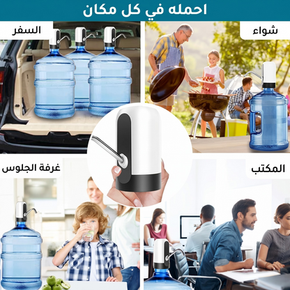 موزع المياه القابل للشحن الحل العصري لبيتك