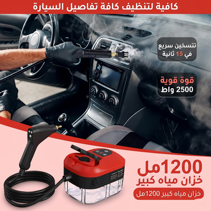 جهاز التنظيف والتعقيم الشامل  Steam  بالبخار من