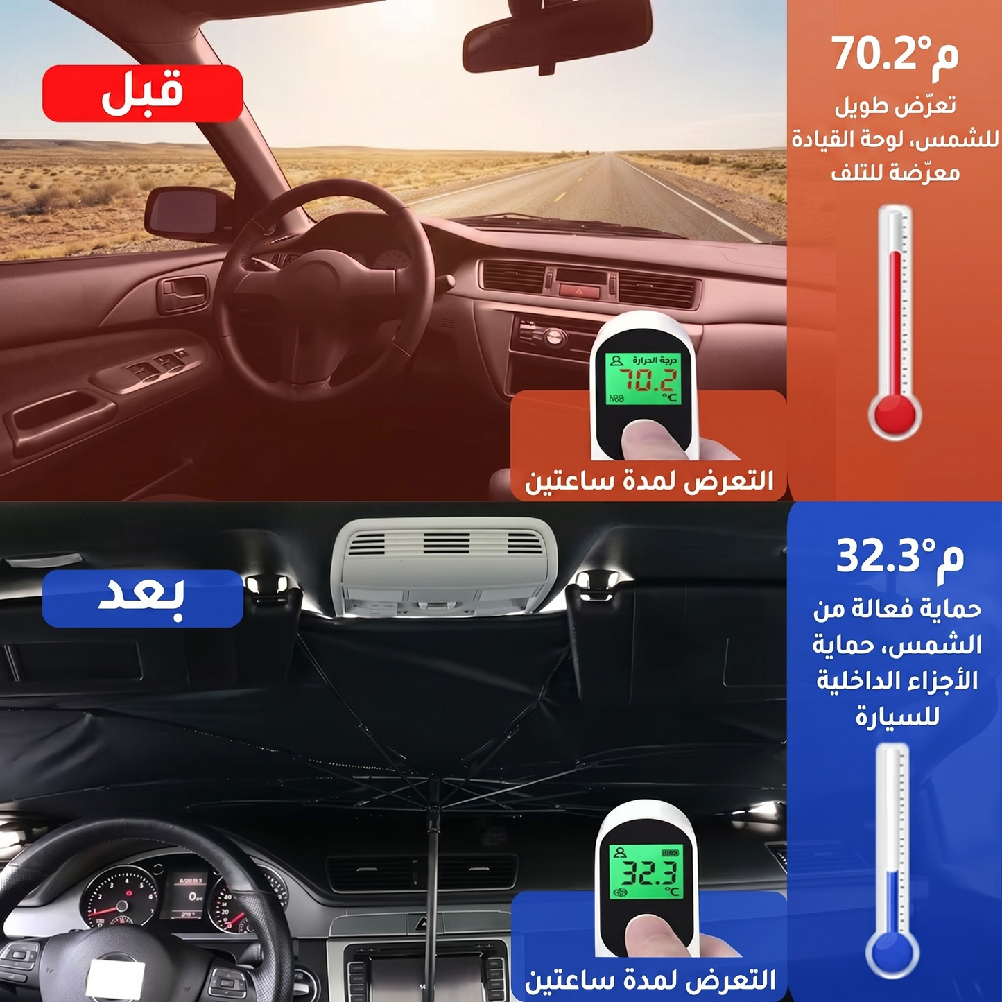 مظلة الزجاج الأمامي لحماية سيارتك من الحرارة